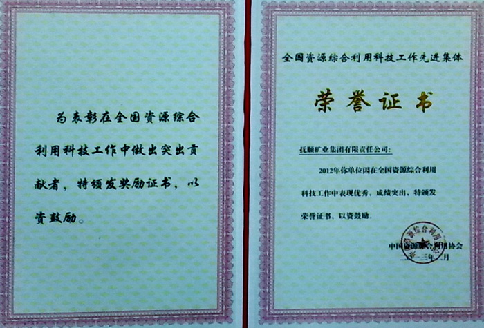 资源综合利用先进集体