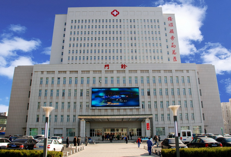 （国家优质工程奖）抚顺矿务局总医院门急诊医技综合楼工程