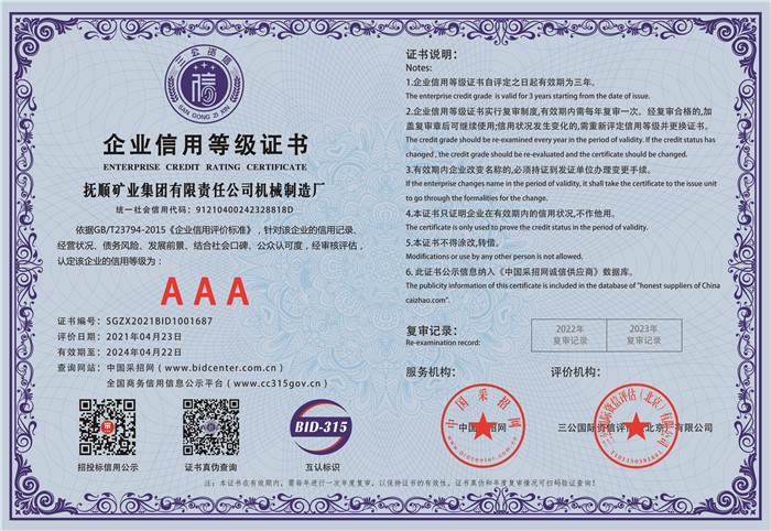 企业信用等级证书