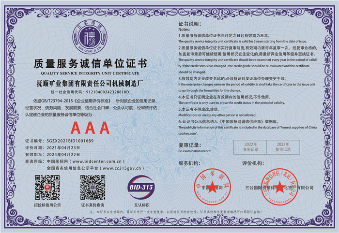 质量服务诚信单位证书