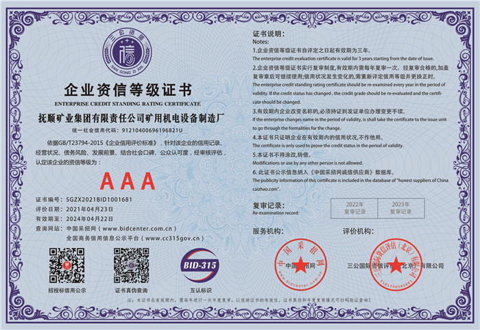 企业资信等级证书