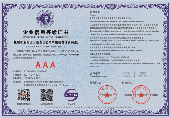 企业信用等级证书