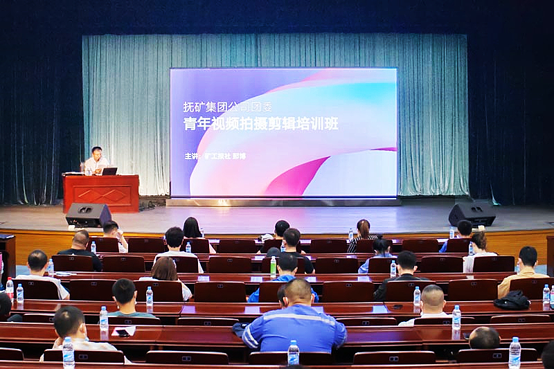 集团公司团委举办青年视频拍摄剪辑培训班