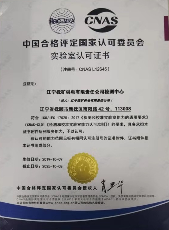 实验室认可证书