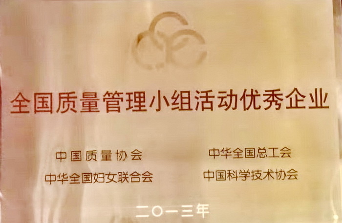 质量管理优秀企业7.jpg