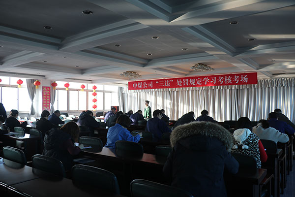 11月29日中煤公司“三违”处罚规定学习考核.JPG