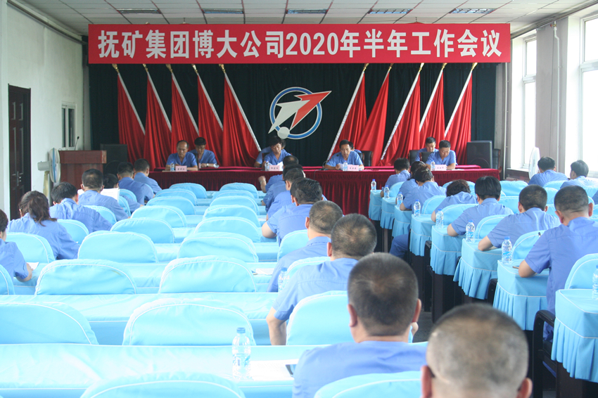 博大公司召开2020年半年工作会议图片_副本.jpg